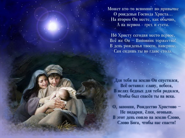 Рождественское Поздравление Песни И Стихи